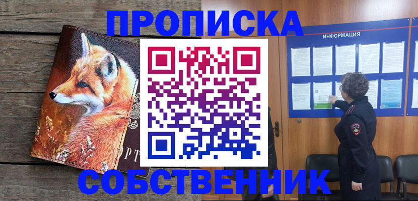 прописка для работы в Воскресенске