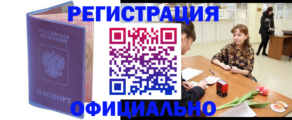 прописка паспорт в Воскресенске
